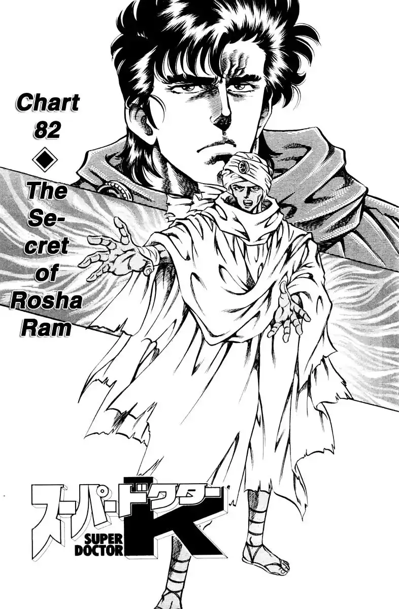 Super Doctor K Chapter 82 1